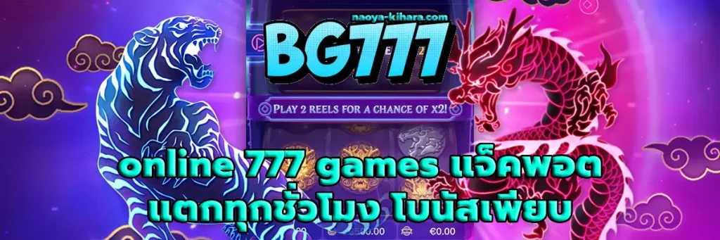 online 777 games