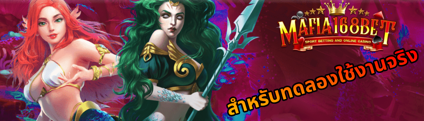 mafia1688 เข้า สู่ ระบบ